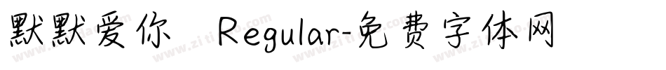 默默爱你 Regular字体转换